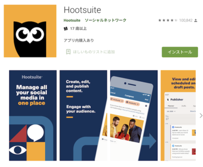 インスタ　アプリ　HooTsuite